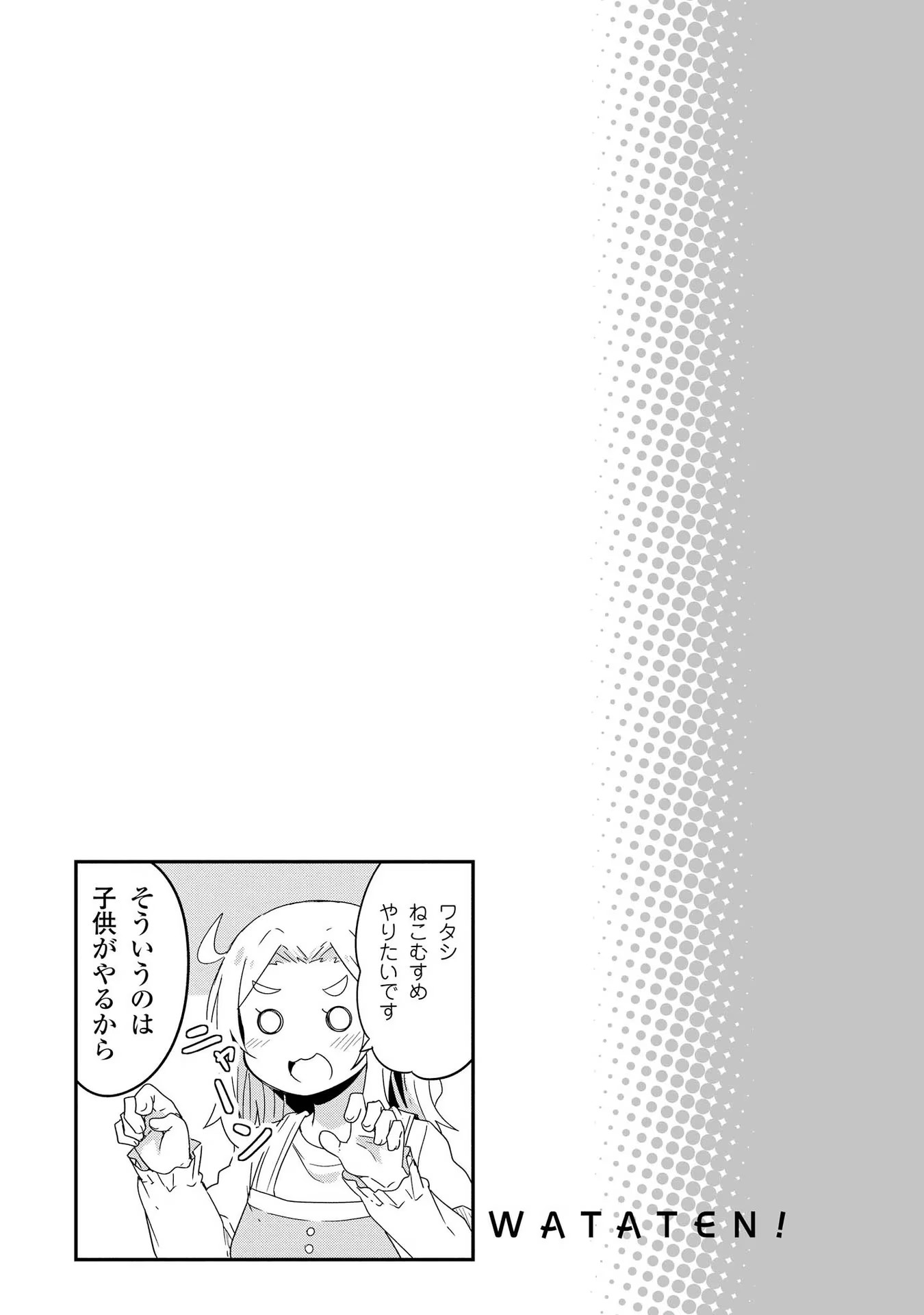 Watashi ni Tenshi ga Maiorita! - Chapter 34.5 - Page 9